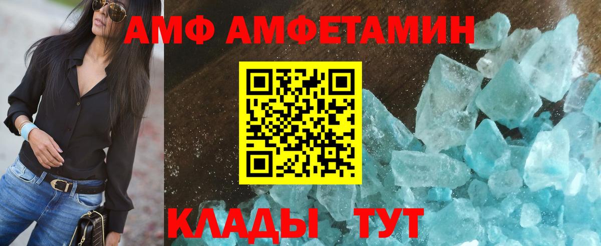 Amphetamine Розовый  АМФ  Краснокаменск  Вход с VPN 