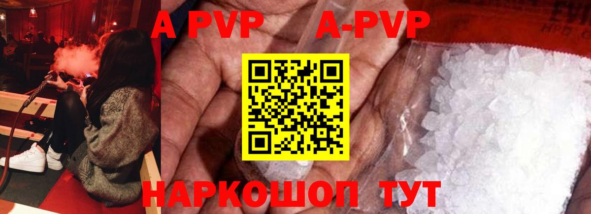 A-PVP Соль Краснокаменск