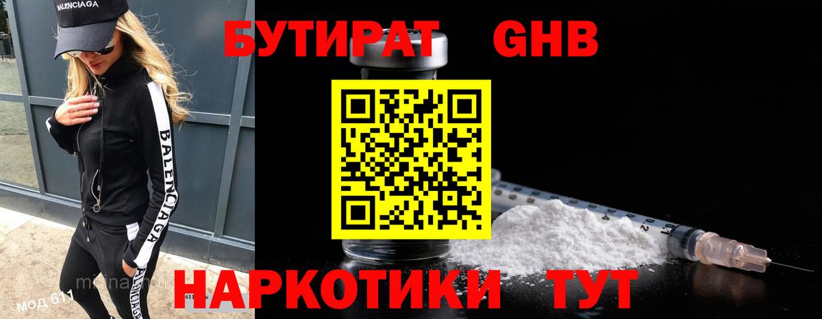 Краснокаменск  Бутират 99%  БУТИРАТ  Вход с VPN 