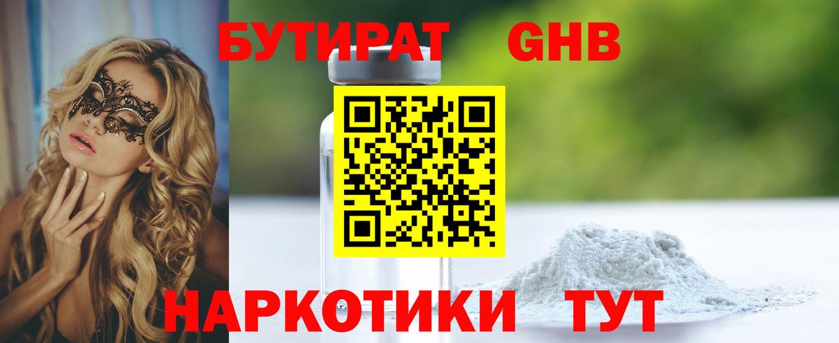 БУТИРАТ BDO Краснокаменск