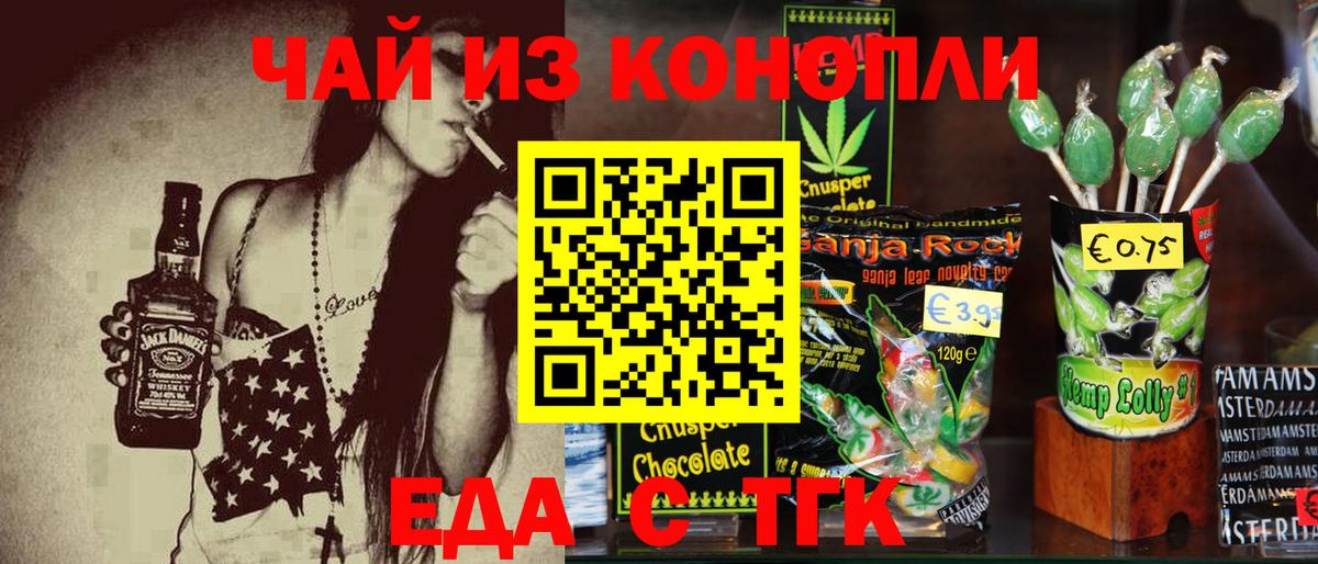 Печенье с ТГК конопля  Вход с VPN  Краснокаменск 