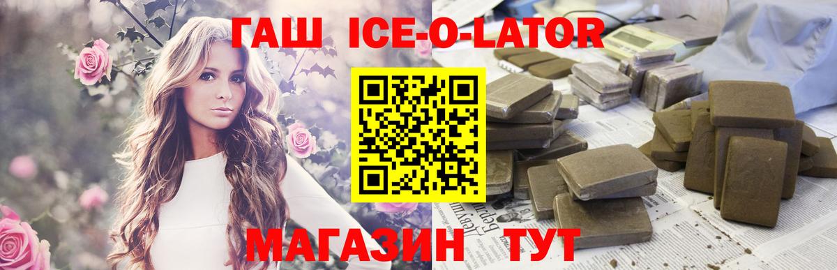 Гашиш Ice-O-Lator  Вход с VPN  Гашиш Premium  Краснокаменск 