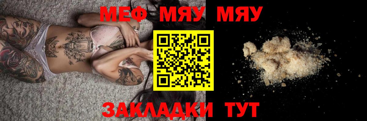 МЕФ мяу мяу  МЕФ  Краснокаменск  Меф мяу мяу  Вход с VPN 