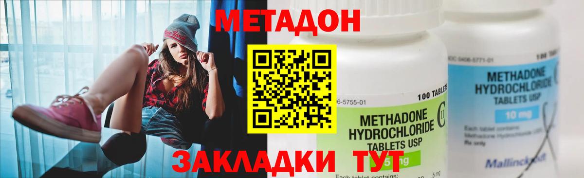 МЕТАДОН methadone  Вход с VPN  Краснокаменск 