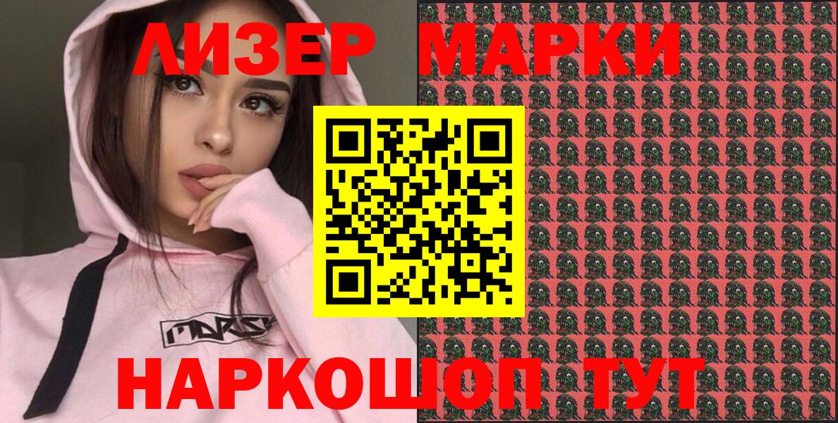 Краснокаменск  Марки 25I-NBOMe 1500мкг  Наркотические марки  Вход с VPN 
