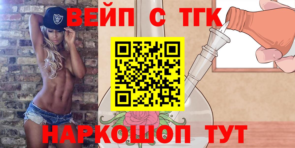 Краснокаменск  Дистиллят ТГК вейп  Вход с VPN 